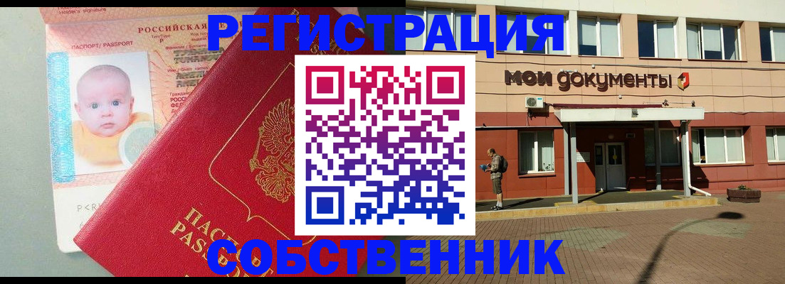 временная регистрация собственник в Карачаево-Черкесии